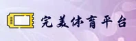 完美体育APP「中国」官方网站 - WMTY